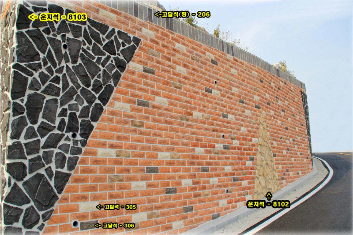 고달석-301+제품혼합시공
