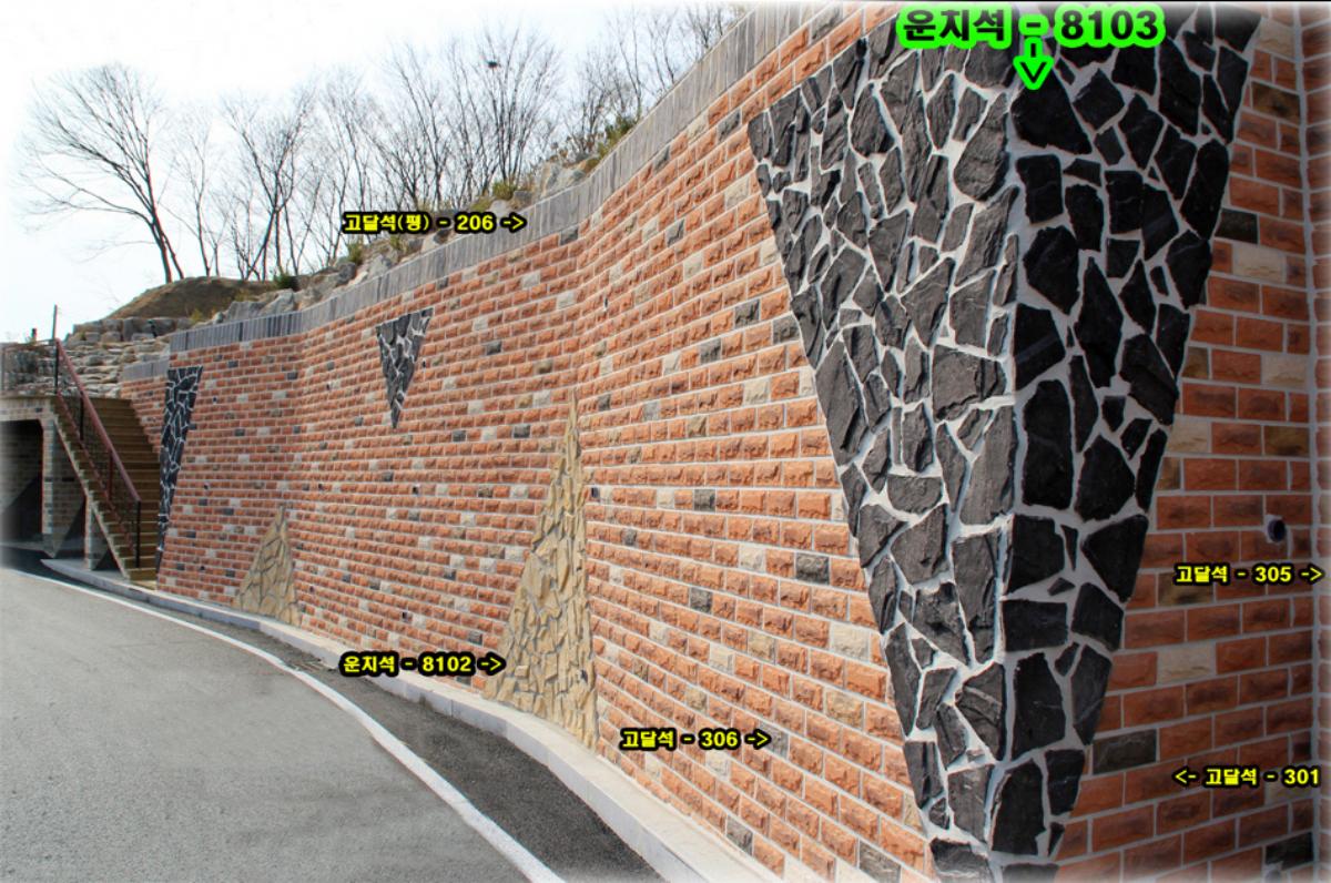 고달석-301+제품혼합시공