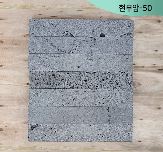현무암-50