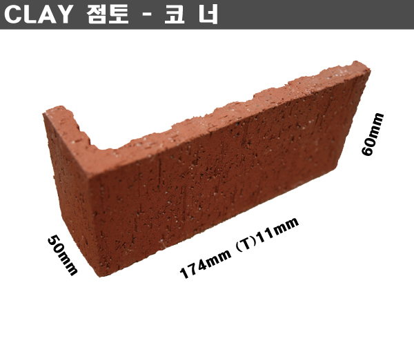 점토타일-7730