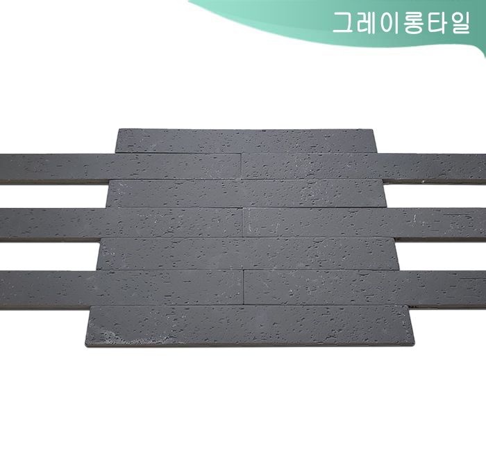 그레이롱타일