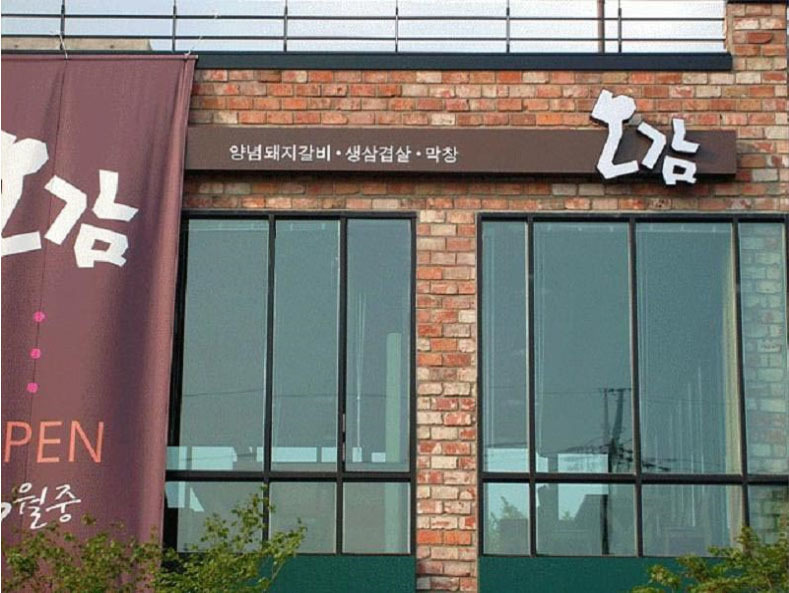 고벽돌(킹)타일