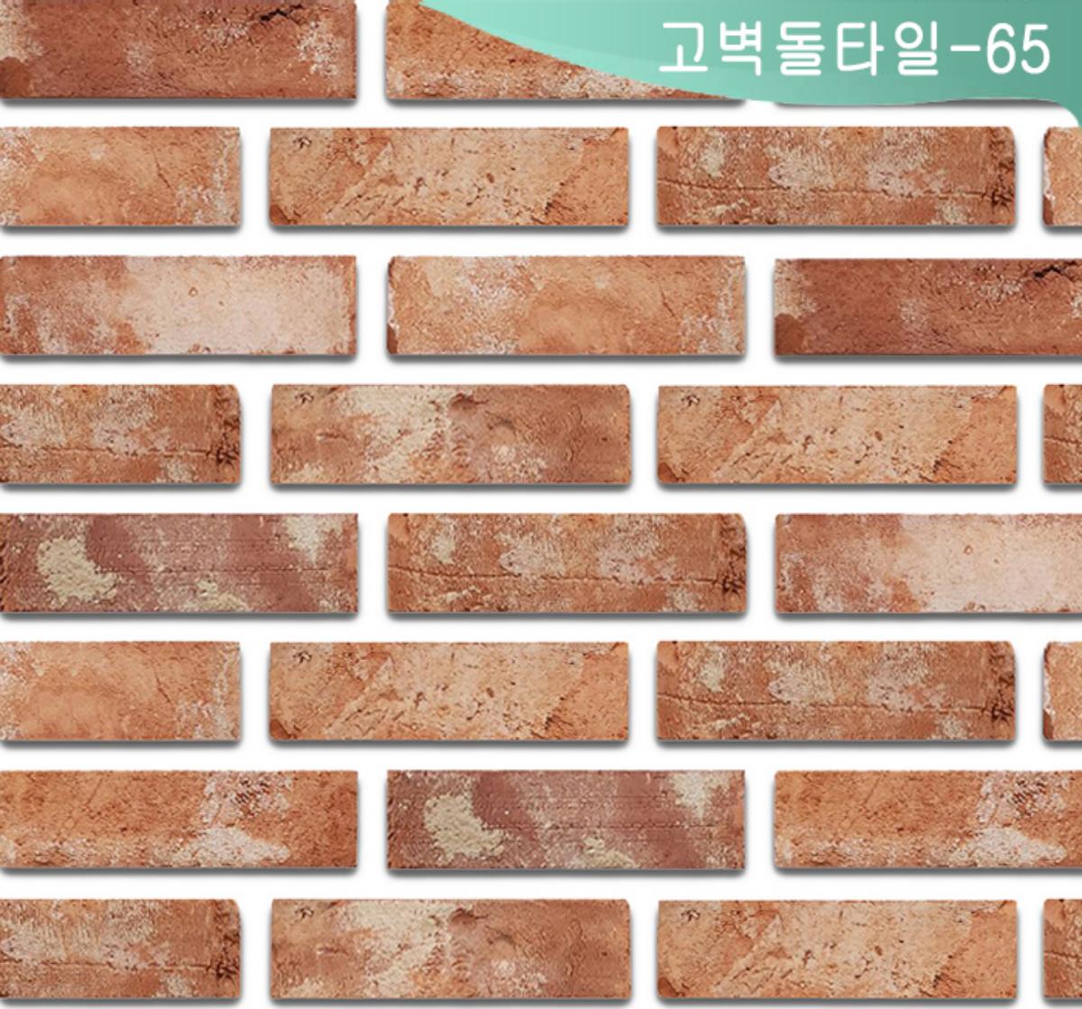 고벽돌타일-65(23T)