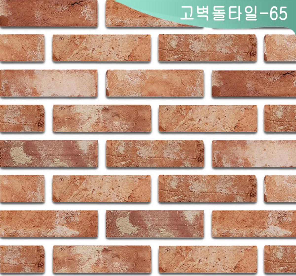 고벽돌타일-65(23T)