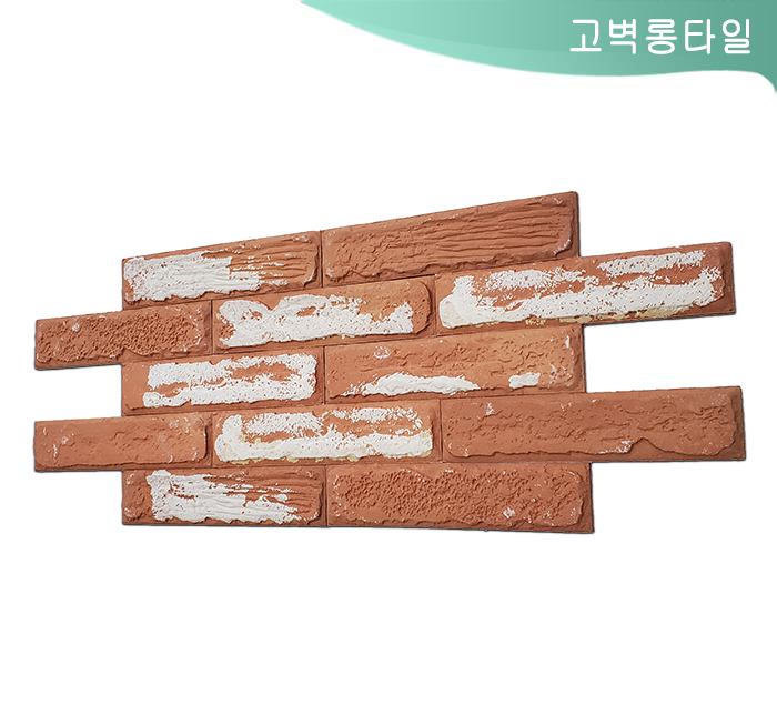 고벽롱타일