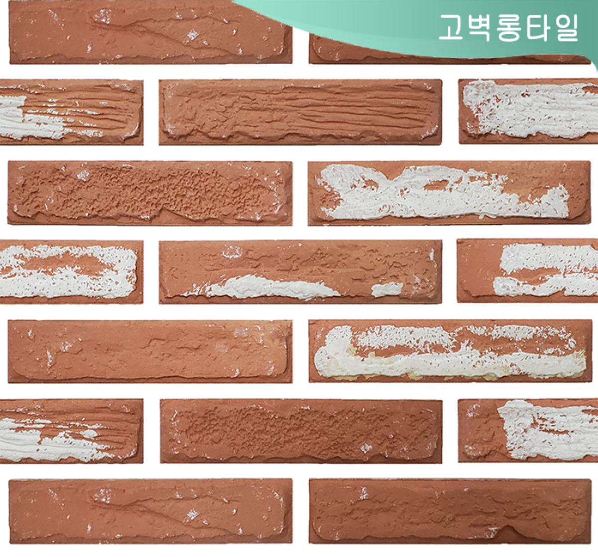 고벽롱타일