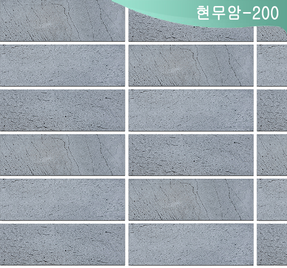 현무암-200