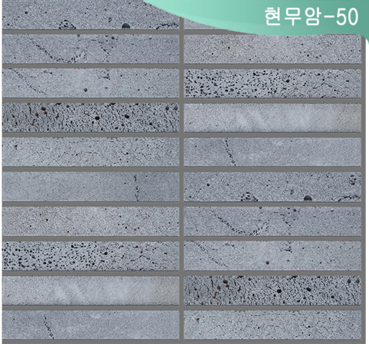 현무암-50