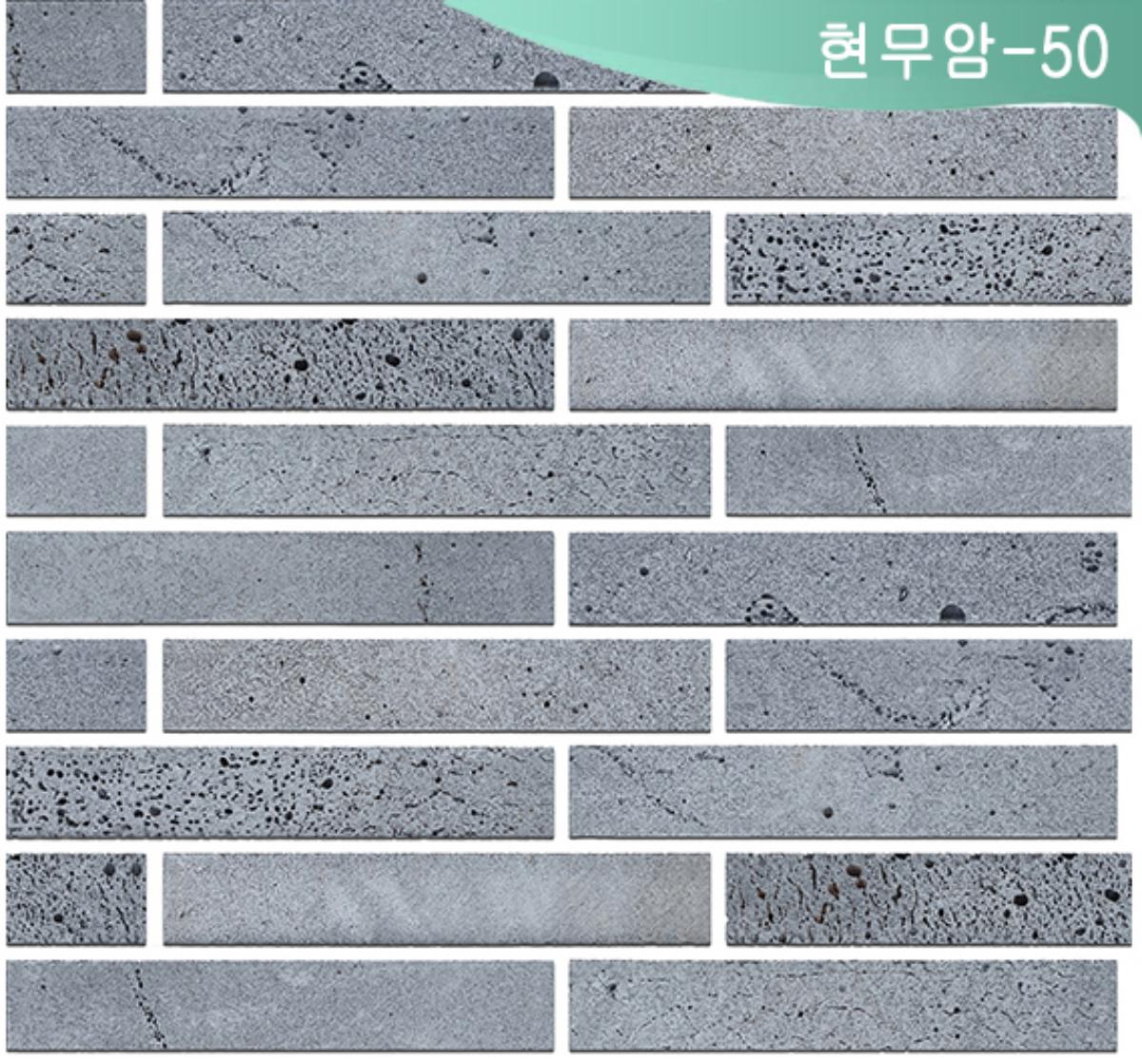 현무암-50