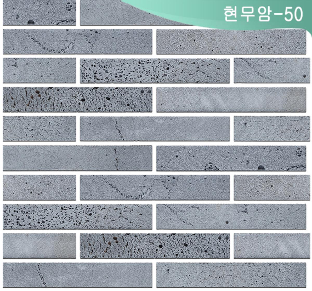 현무암-50