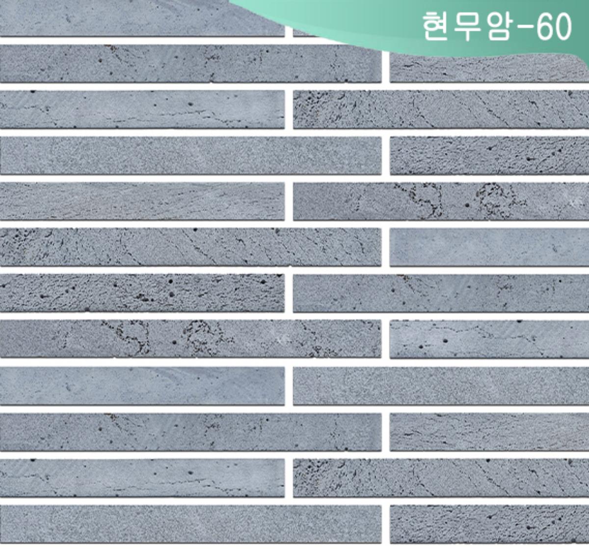 현무암-60