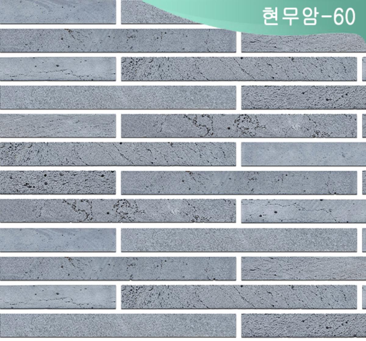 현무암-60