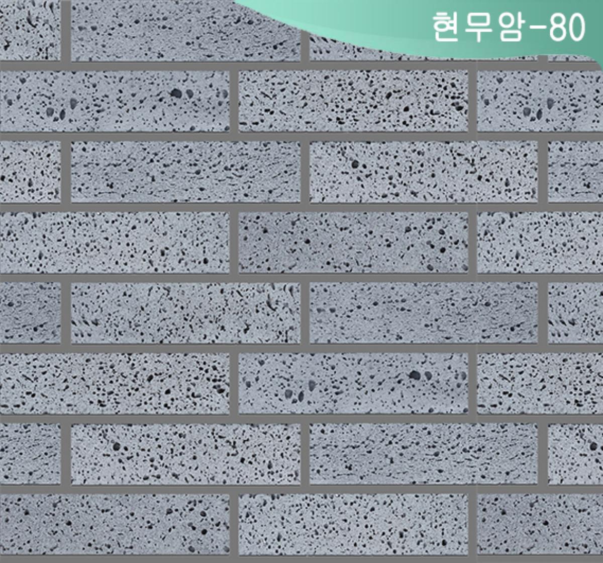 현무암-80
