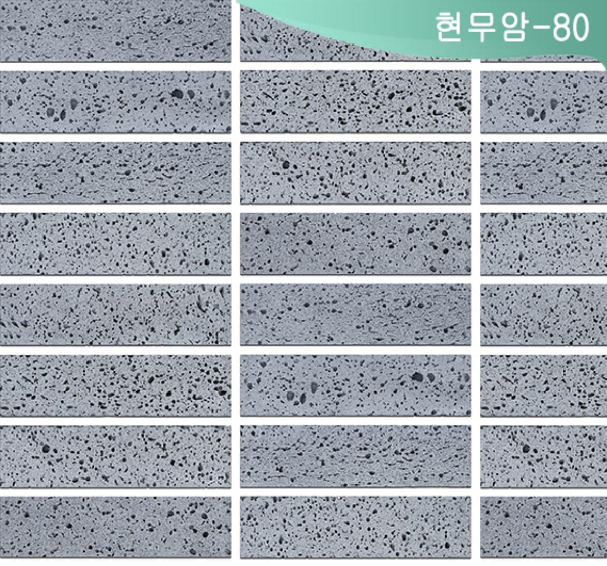 현무암-80