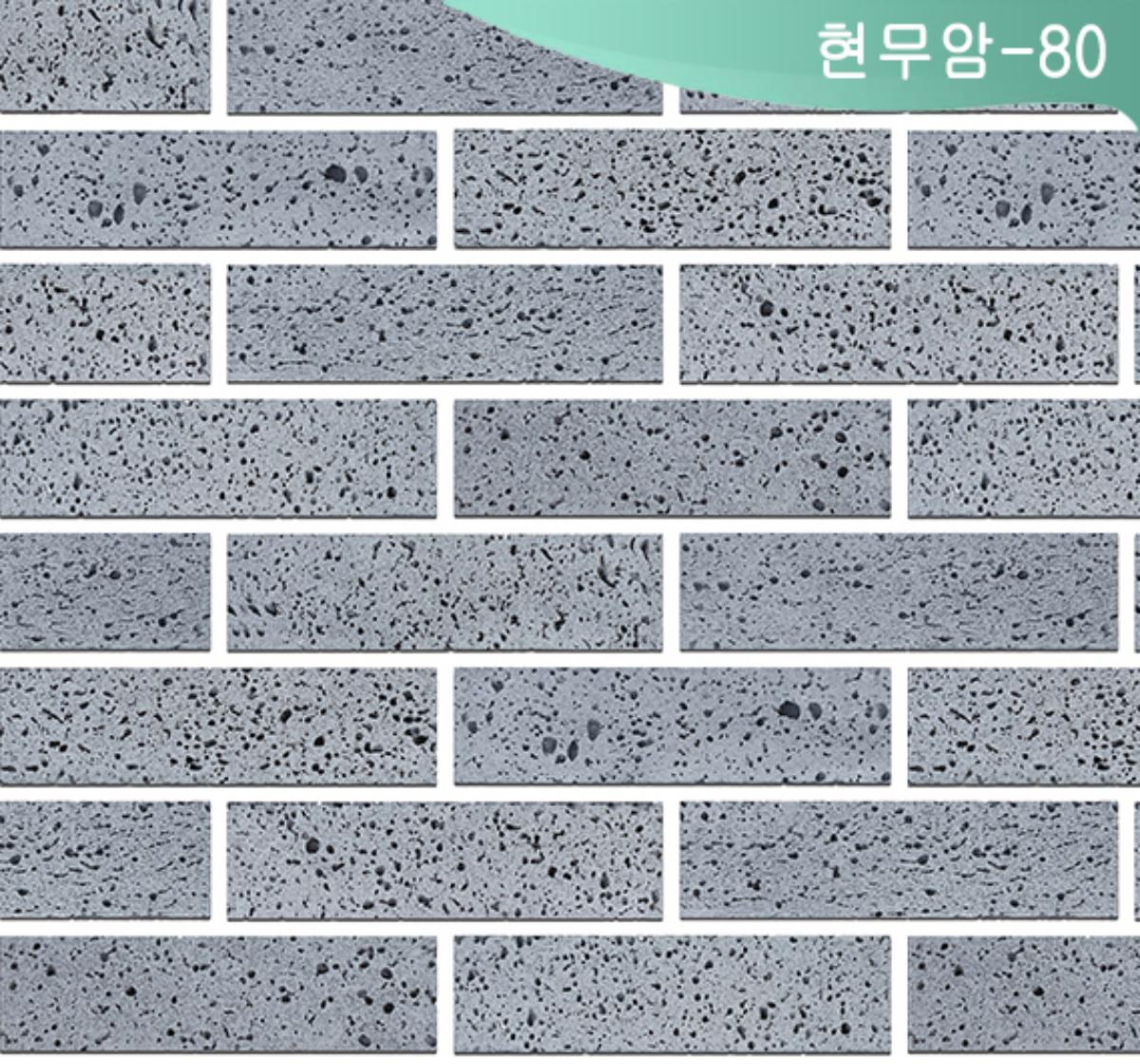 현무암-80