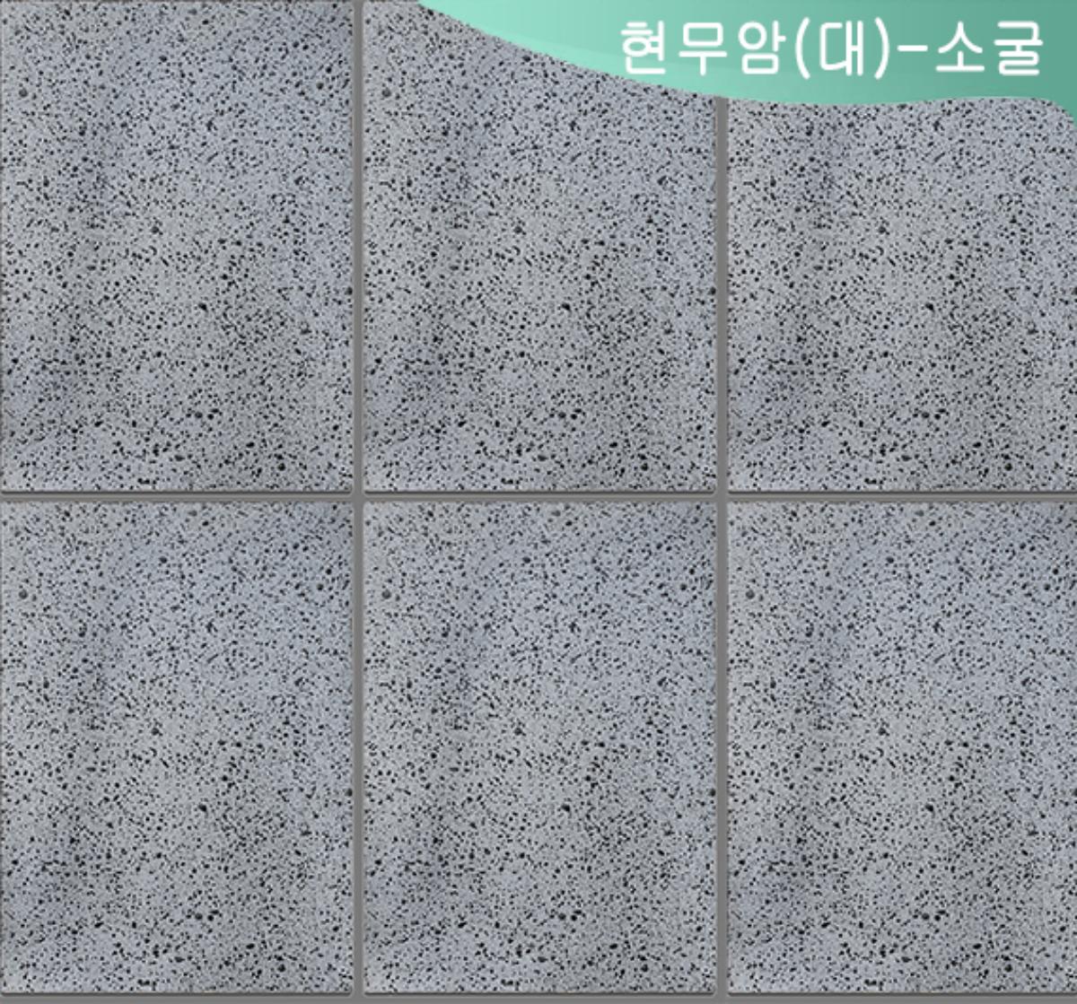 현무암(대)-소굴