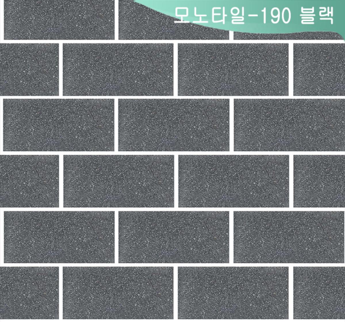 모노타일-190 [블랙]
