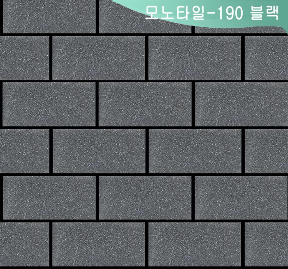 모노타일-190 [블랙]