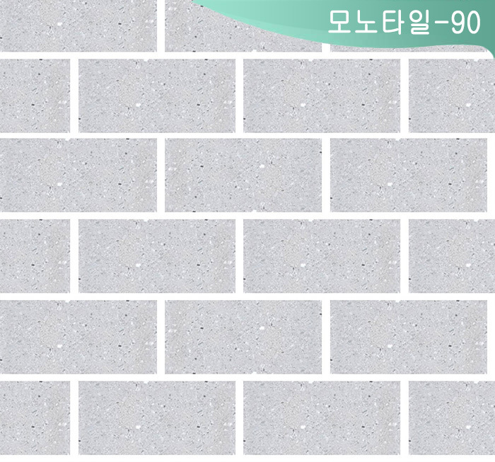 모노타일-90