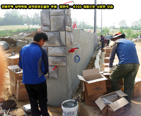 전원주택 담벼락에 압착미장초벌한 후에....................