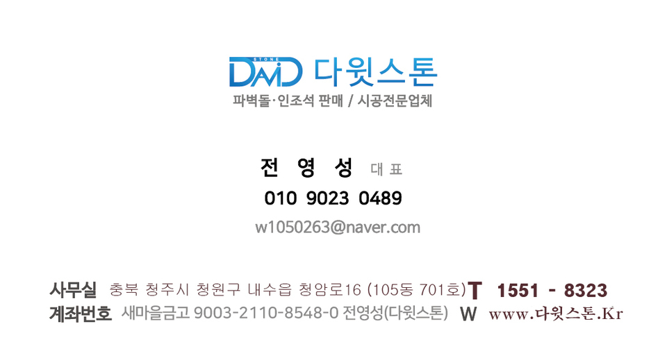 명함 다운 (파벽돌 시공문의)