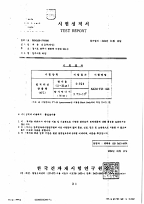 원적외선 방출량 시험