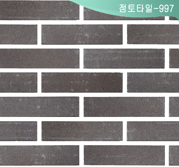 점토타일-997
