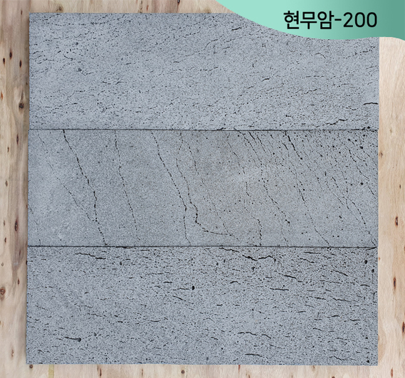현무암-200