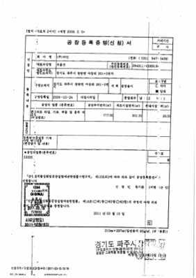 공장등록증