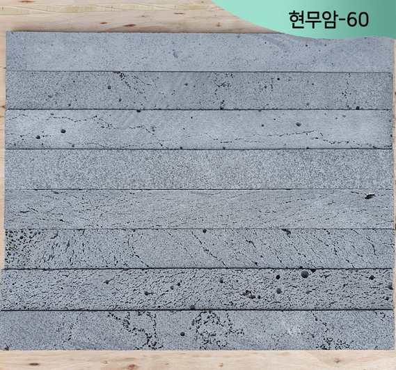 현무암-60