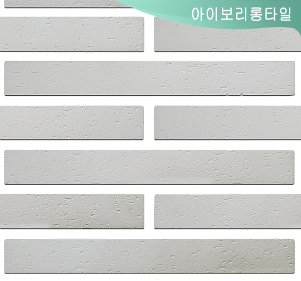 아이보리롱타일