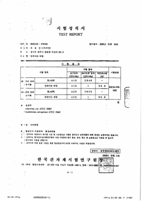 향균 시험
