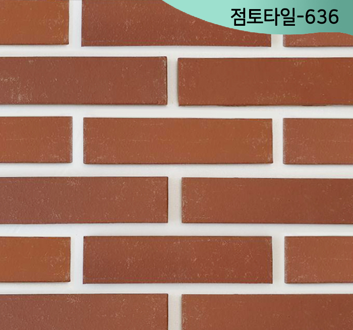 점토-636