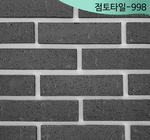 점토-998