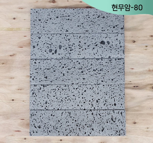현무암-80
