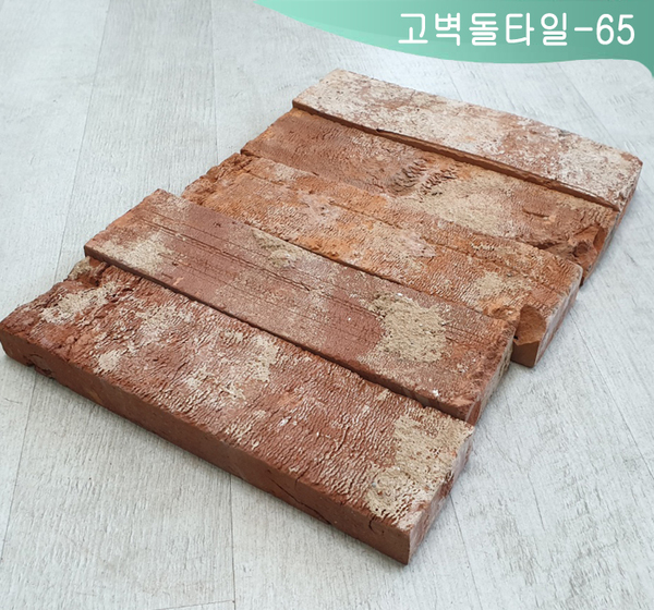 고벽돌타일-65(23T)