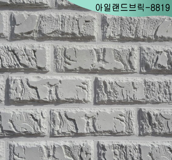 아일랜드브릭-8819