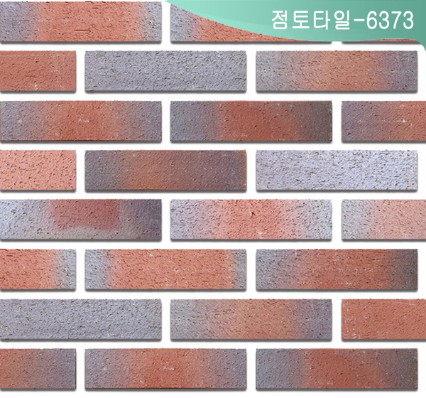 점토-6373