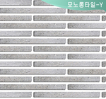 모노롱타일-Y