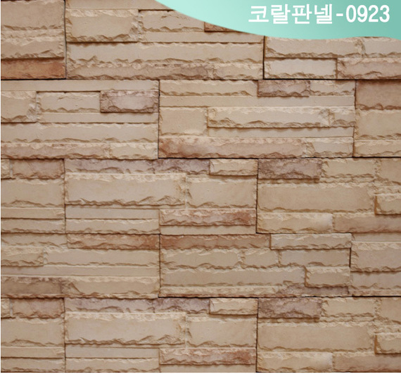 코랄판넬-0923