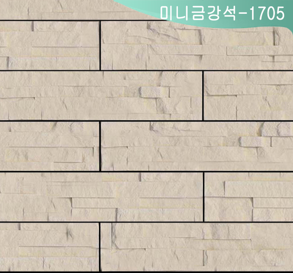 미니금강석-1705