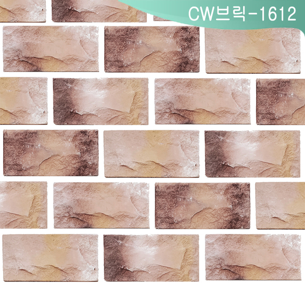 CW브릭-1612