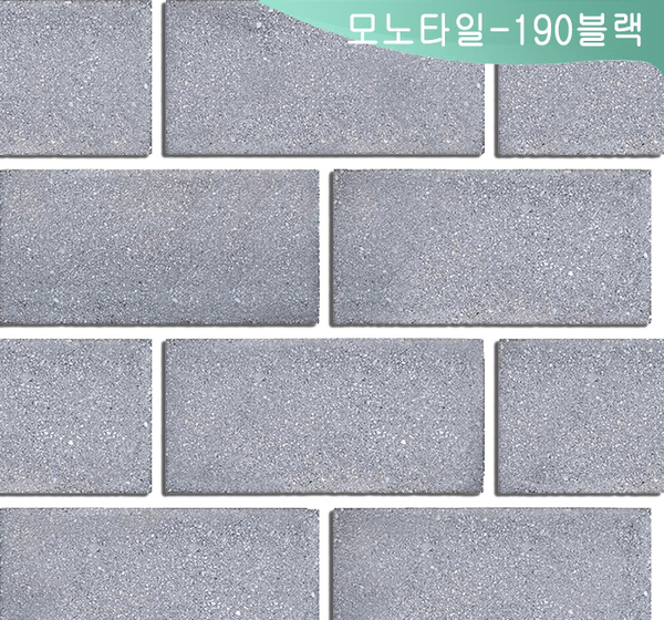 모노타일-190 [블랙]