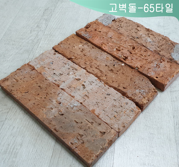 고벽돌- 65타일(18T)