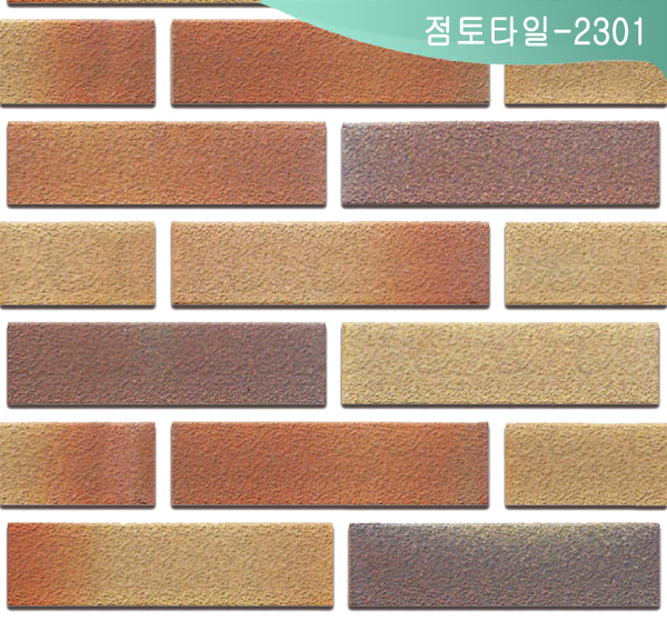 점토-2301