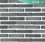 궁전돌-10