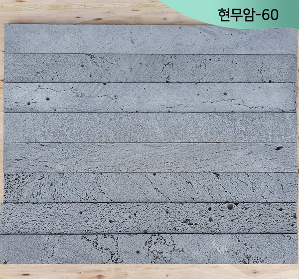 현무암-60