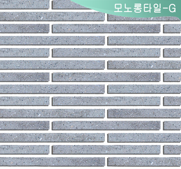 모노롱타일-G