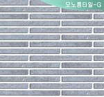모노롱타일-G
