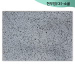 현무암(대)-소굴